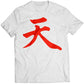 Akuma Raging Demon Shun Goku Satsu V1 Unisex T-shirt (Vectorized Design)